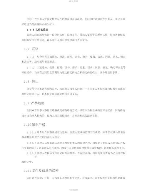 标准监理合同文通用合同条款调整.docx