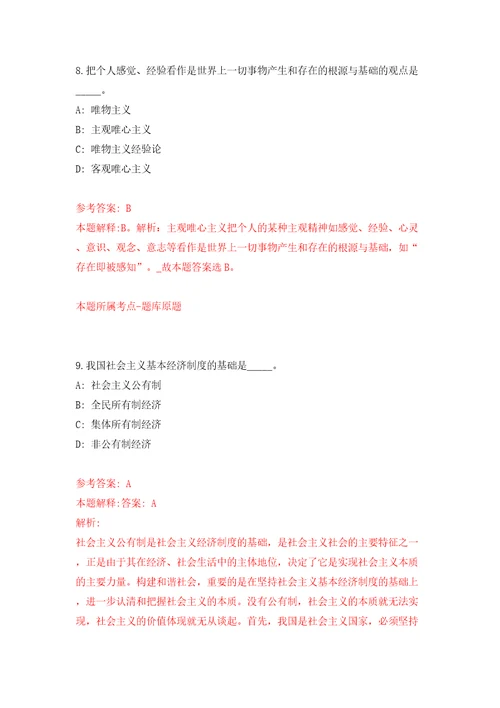 山西临汾市人工影响天气服务中心选调工作人员模拟试卷附答案解析6