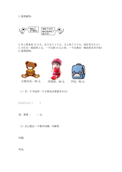 人教版一年级下册数学期末测试卷（突破训练）word版.docx