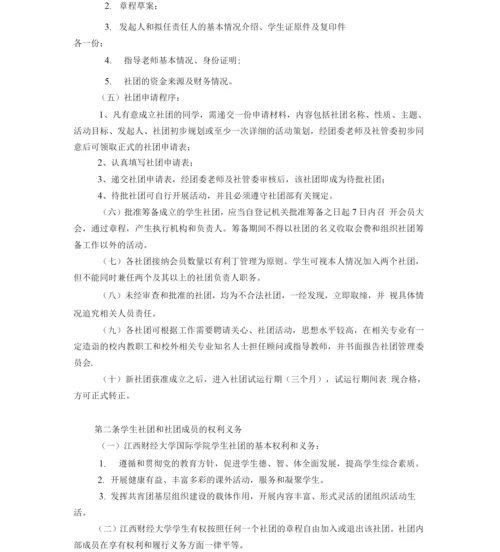 学生社团成立及注册制度.docx