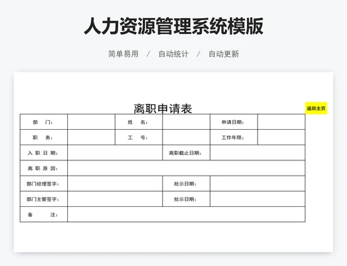 人力资源管理系统模版