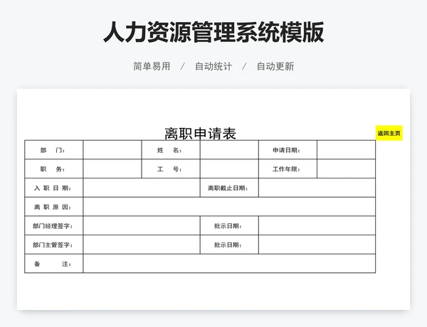 人力资源管理系统模版
