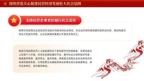 红色大气国务院关于促进民营经济发展壮大的意见党课PPT党建