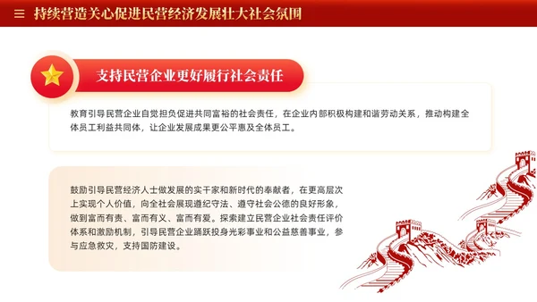 红色大气国务院关于促进民营经济发展壮大的意见党课PPT党建