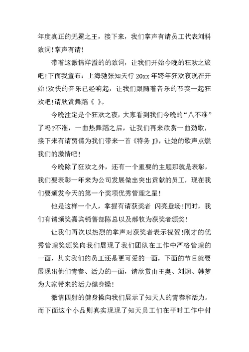 XX年春节活动主持词