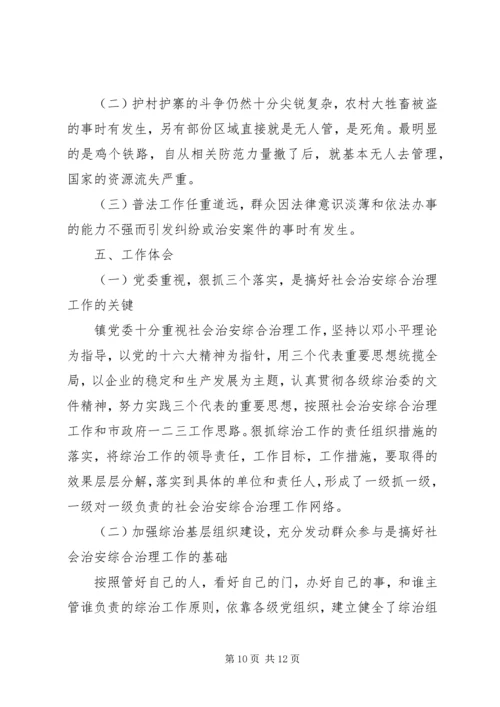 县社会治安综合治理工作情况汇报_1.docx