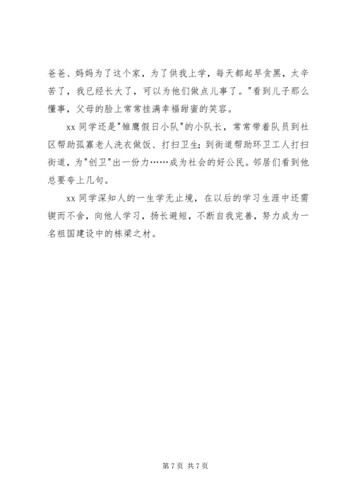 优秀少先队员事迹材料精选3篇 (2).docx