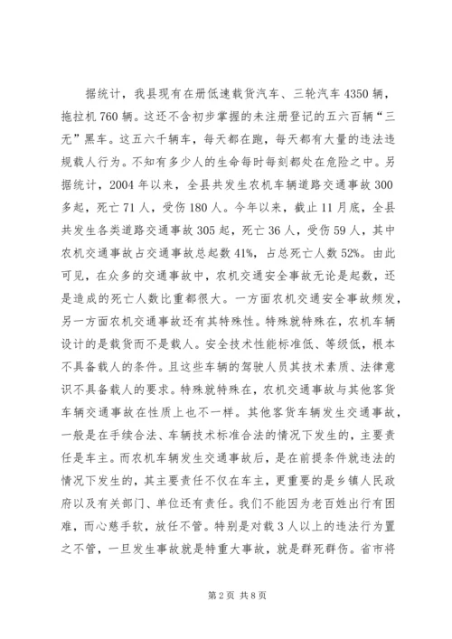 农机交通安全监管工作大会发言稿.docx