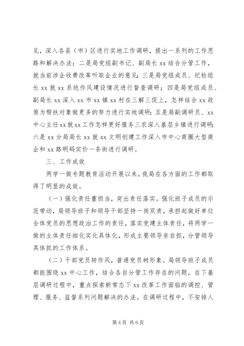 局党组两学一做学习教育工作汇报材料.docx