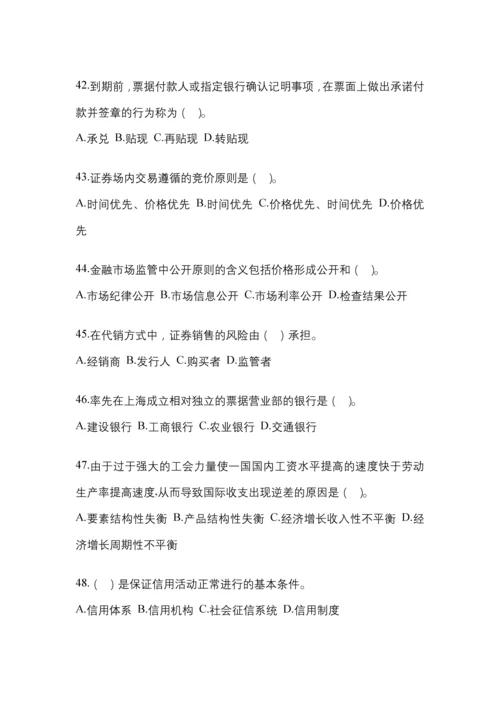 2023年统一电大金融学(原货币银行学)网上作业试题及答案.docx