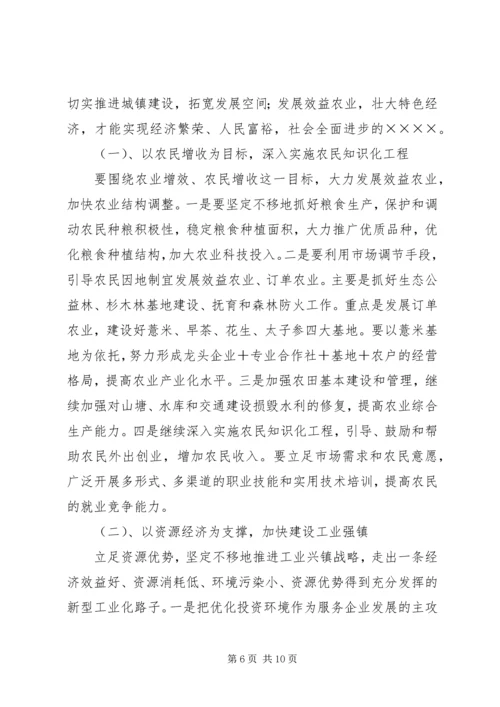 我镇××年经济社会发展情况调研报告.docx