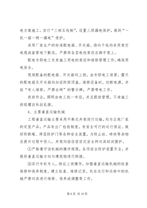 电站创建安全文明工地双优计划.docx