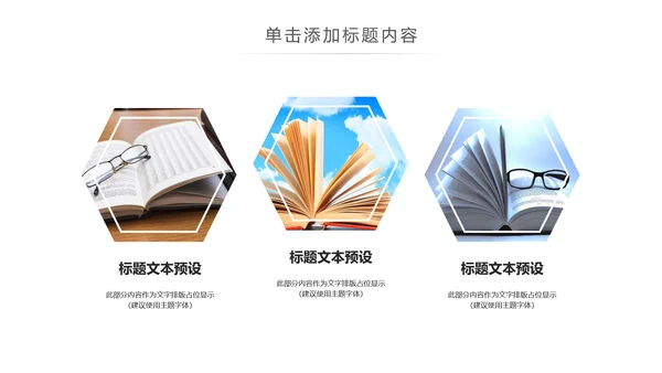 简约读书分享会好书推荐读好书PPT模板