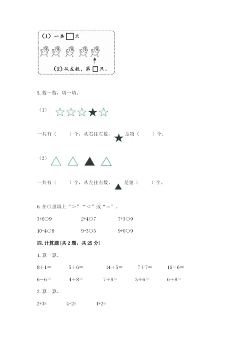 北师大版一年级上册数学期中测试卷带答案（培优b卷）.docx