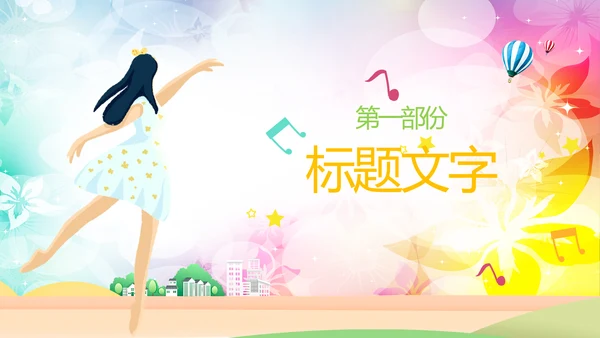 优雅文艺舞蹈艺术培训PPT模板