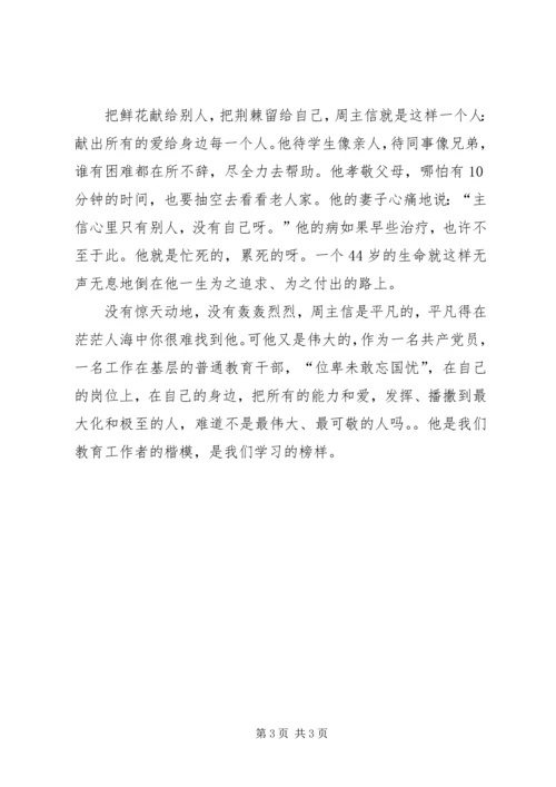 学习周主信心得体会 (6).docx