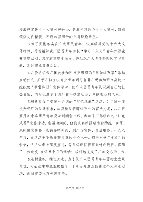 团委关于“企业团组织在国有企业改革发展中的作用”调研课题的情况汇报 (2).docx