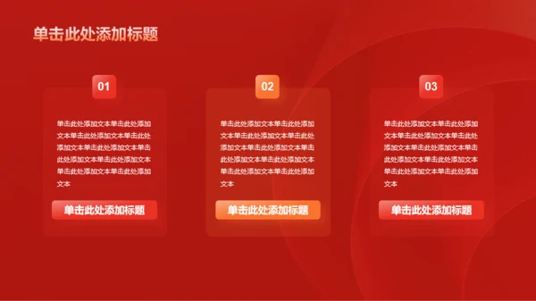 红色庄严学习PPT模板