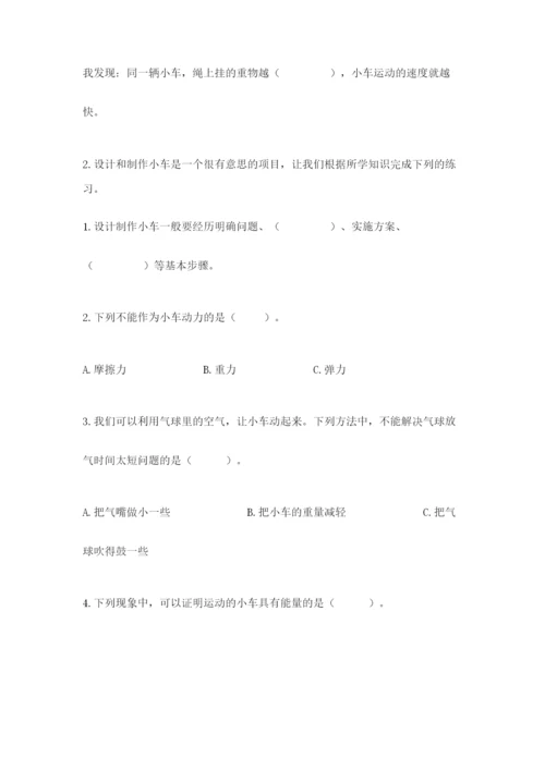 教科版科学四年级上册第三单元《运动和力》测试卷（基础题）.docx