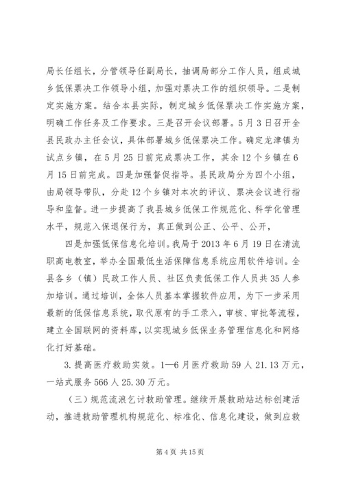 县民政局上半年工作汇报.docx
