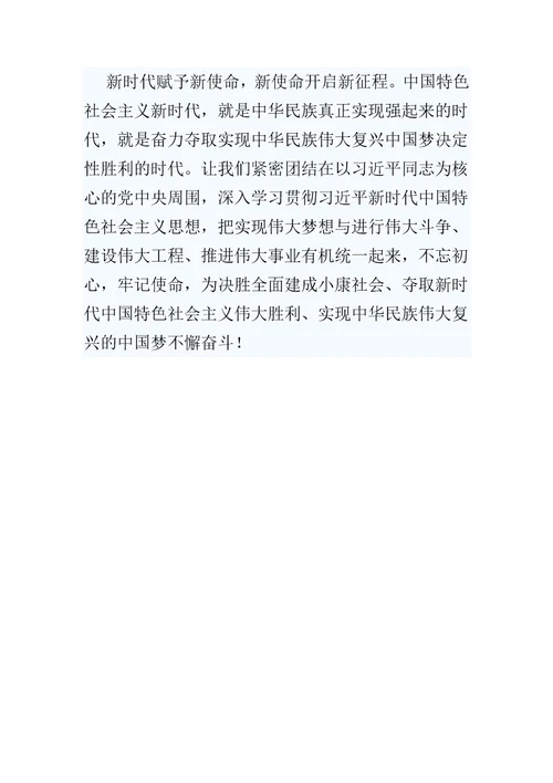 学习新时代中国特色社会主义思想心得体会7篇