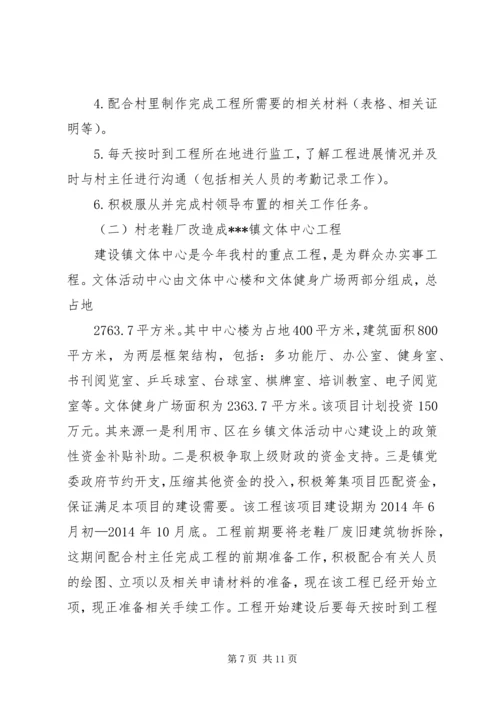 村官个人工作计划(精选多篇).docx