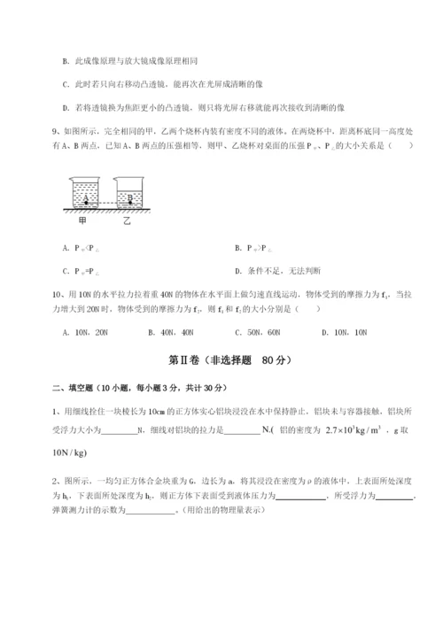 第一次月考滚动检测卷-重庆市实验中学物理八年级下册期末考试必考点解析练习题（含答案详解）.docx