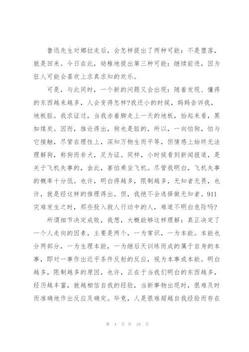 狂人日记读书参考心得.docx