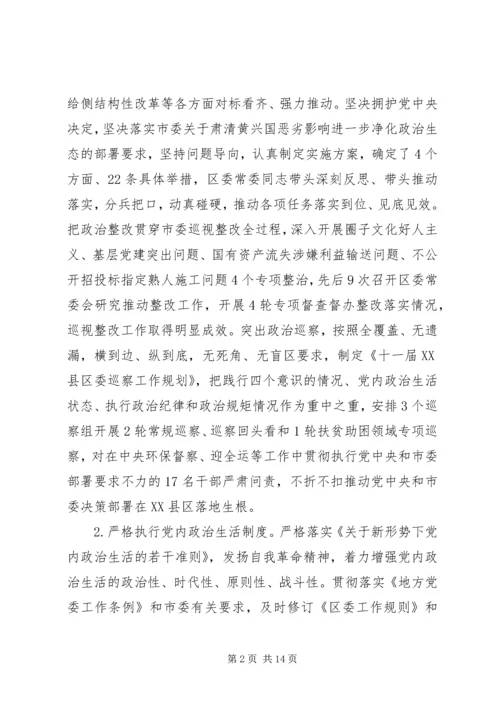 落实全面从严治党主体责任情况报告.docx
