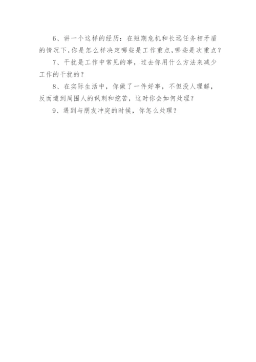 半结构化面试技巧_1.docx