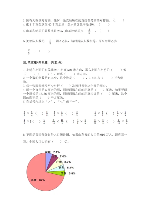 六年级上册数学期末测试卷及完整答案【历年真题】.docx