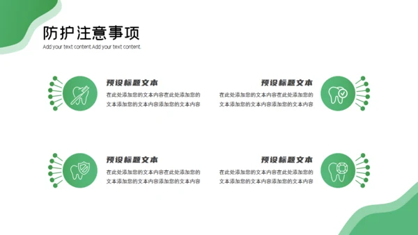 春季校园防疫健康知识科普通用PPT课件