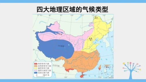 5.0 中国的地理差异（课件30张）-2024-2025学年人教版地理八年级下册