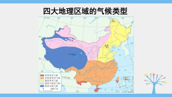 5.0 中国的地理差异（课件30张）-2024-2025学年人教版地理八年级下册