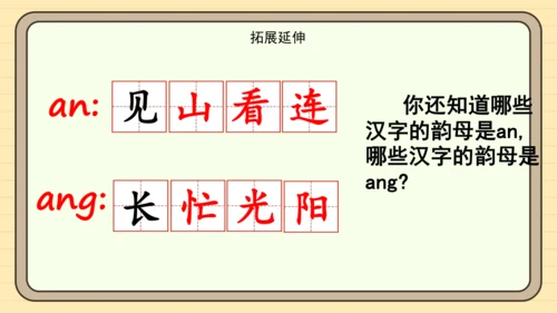 统编版语文一年级下册2024-2025学年语文园地一（课件）