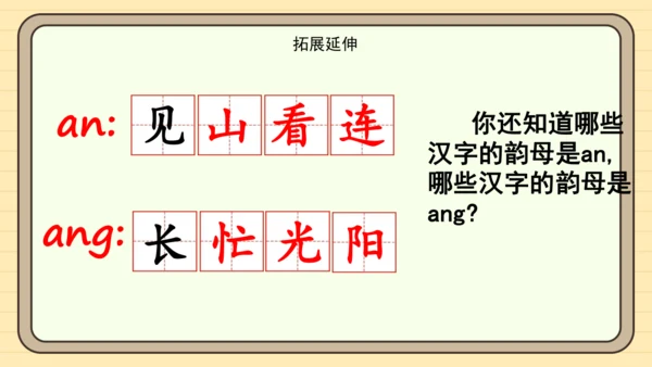 统编版语文一年级下册2024-2025学年语文园地一（课件）