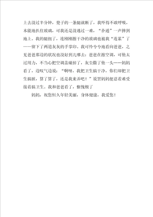 2022精选四年级妈妈作文4篇