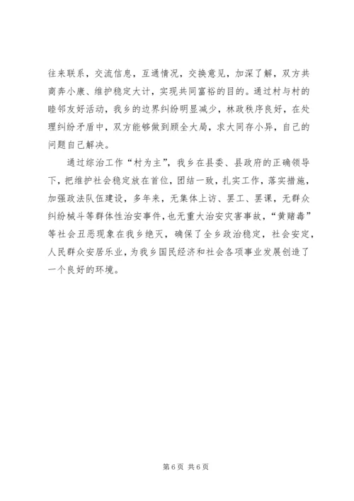 如何进一步加强和完善综治工作“村为主”.docx