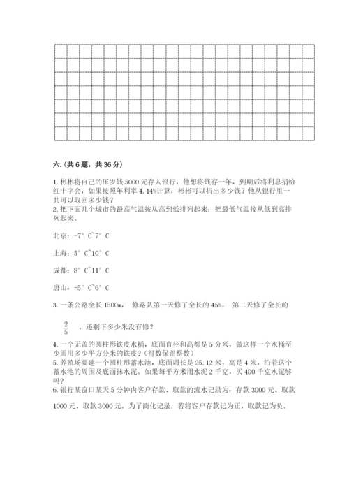 实用小学数学青岛版六年级下册期末测试卷及答案1套.docx