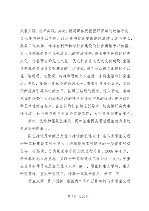 党的思想理论建设.docx