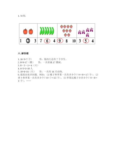 人教版一年级上册数学期末测试卷（研优卷）.docx