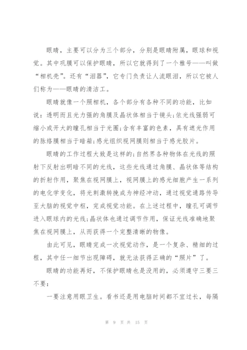 预防近视个人心得10篇.docx