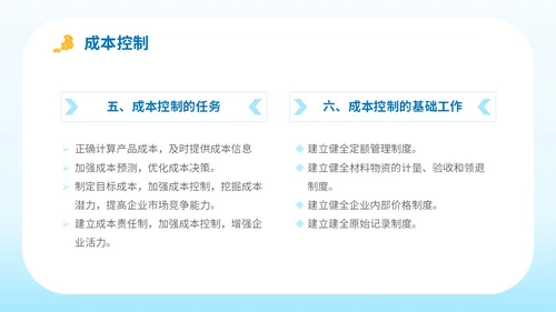 简约平面插画公司企业单位生产成本预算培训学习课件模板