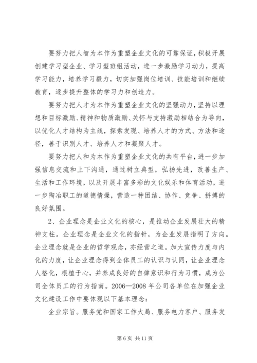 供电企业年企业文化建设指导意见.docx