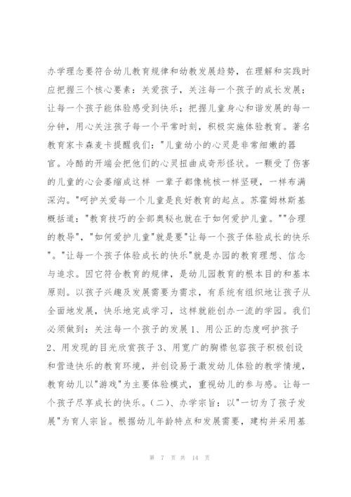 幼儿园办学理念办学目标办学宗旨集合7篇.docx