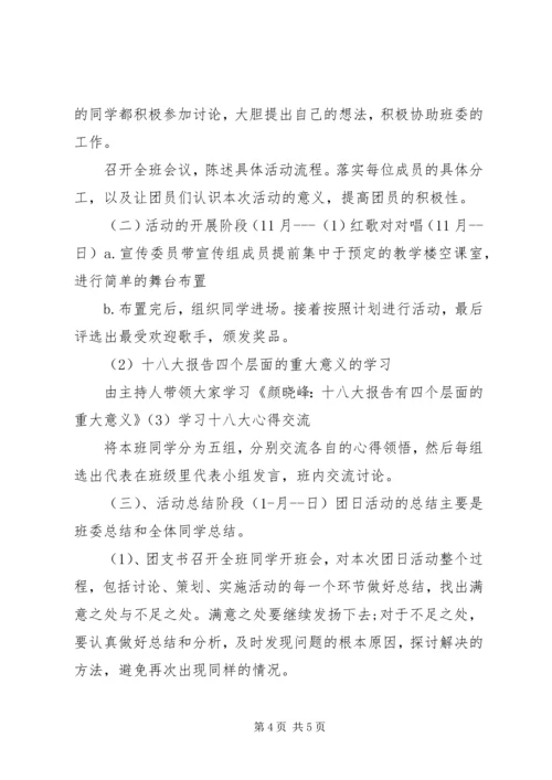 学习十八大主题团日活动心得体会 (6).docx