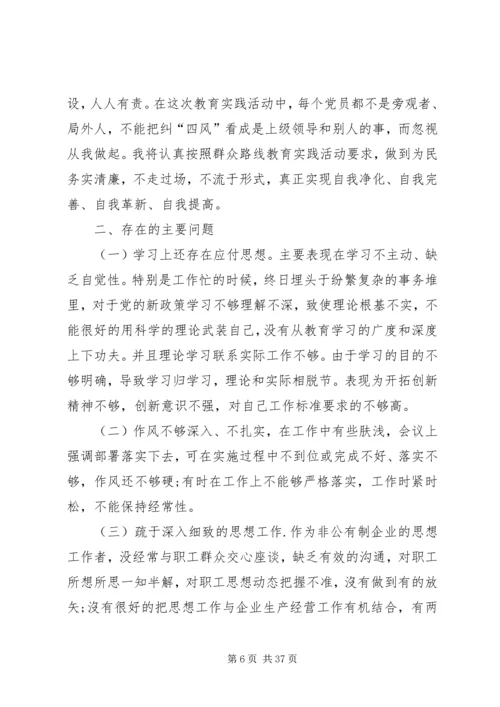 四风问题自查自纠报告七篇.docx