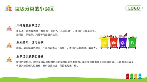 绿色卡通垃圾分类你我同行PPT模板宣传PPT动态PPT