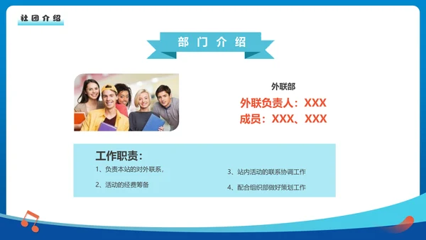 欢迎新同学社团新生见面会通用PPT模板
