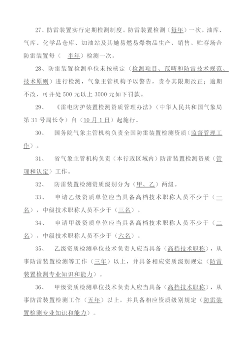 2021年防雷检测专业技术人员能力认定考试题库.docx